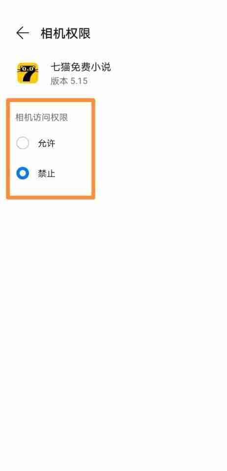 七猫免费小说在哪更改相机权限 七猫免费小说修改相机权限步骤分享