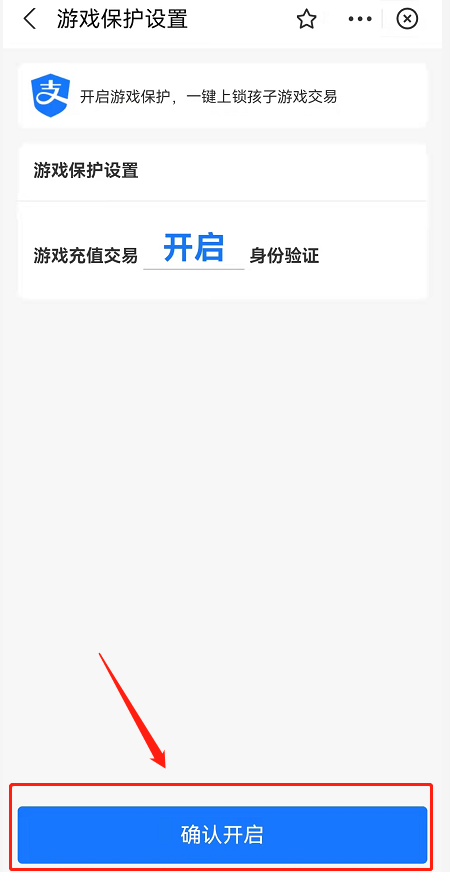 支付宝游戏锁在哪开 支付宝游戏支付家长验证保护开启步骤介绍