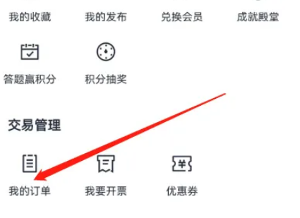 天眼查个人订单信息怎么查看 天眼查个人订单信息查看方法介绍