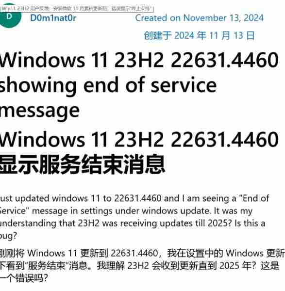 Win11 23H2用户反馈：安装微软11月累积更新后，错误显示“终止支持”