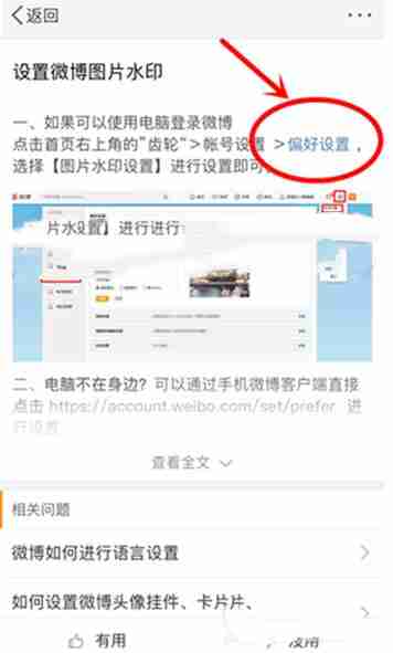 微博水印怎么换位置 微博水印换位置方法图文教程