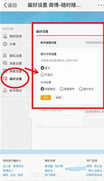 微博水印怎么换位置 微博水印换位置方法图文教程