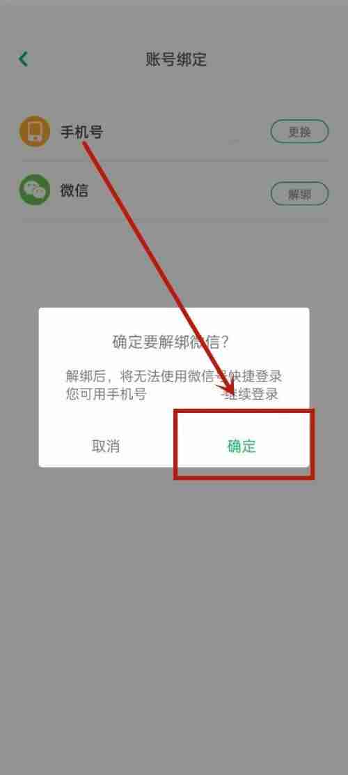 凯叔讲故事怎么取消微信绑定 凯叔讲故事解除微信绑定方法一览