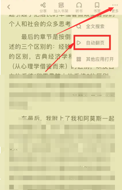 百度网盘翻页设置在哪 翻页设置方法