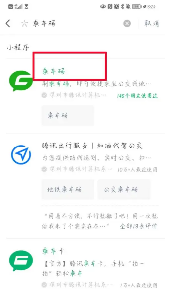 微信怎么做公交 微信支付乘坐公交方法教程