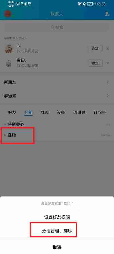 qq怎么更改分组名称 qq修改分组名称教程分享