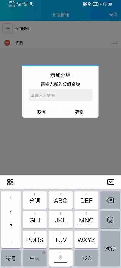 qq怎么更改分组名称 qq修改分组名称教程分享