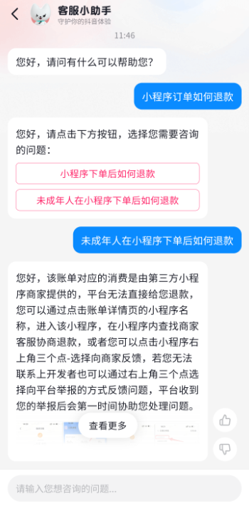 抖音充值退款怎么申请 抖音充值退款申请教程