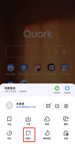 夸克浏览器怎么新建多个窗口 夸克浏览器新建多个窗口操作方法