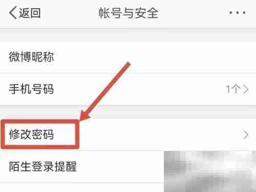 微博怎么修改密码 微博修改密码教程