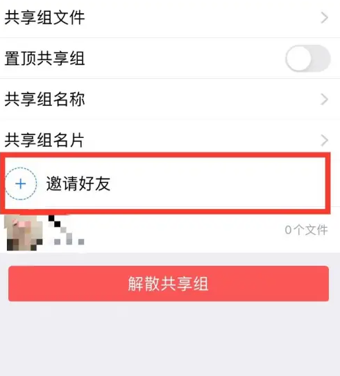 腾讯微云怎么邀请好友加入共享组 腾讯微云邀请好友加入共享组操作方法