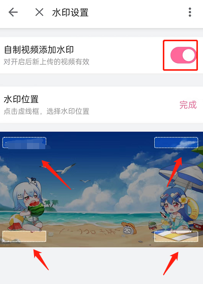 哔哩哔哩怎么修改水印位置 哔哩哔哩设置视频水印位置方法介绍