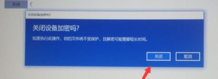 win10磁盘加密怎么解除