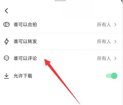 抖音评论怎么设置权限不让别人看 抖音评论怎么设置仅自己可见