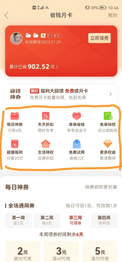 拼多多月卡真的省钱吗 拼多多月卡值得买吗