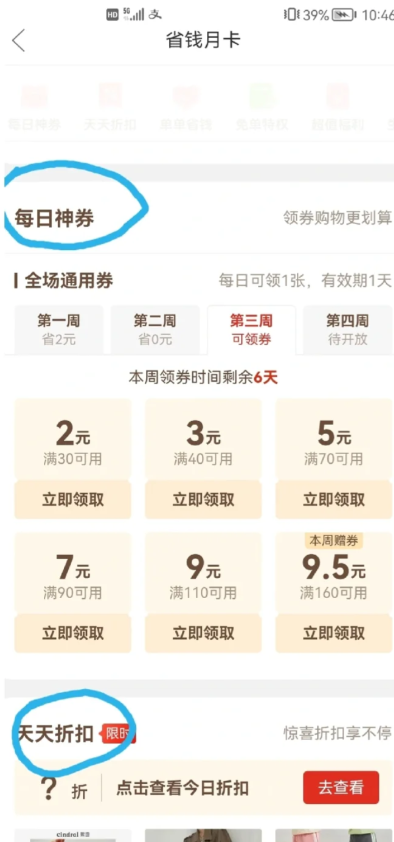 拼多多月卡真的省钱吗 拼多多月卡值得买吗