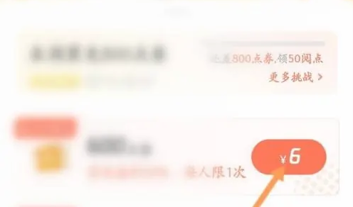 腾讯动漫点券怎么用