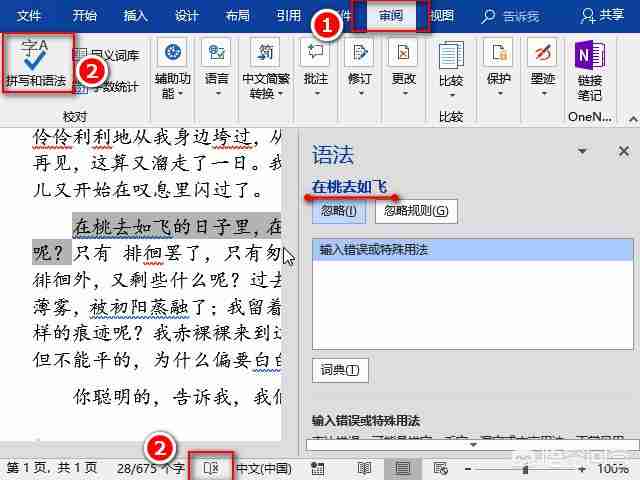 如何用word查找错别字，word查找错别字的方法