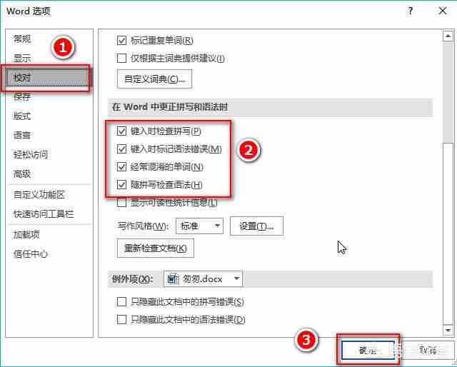 如何用word查找错别字，word查找错别字的方法