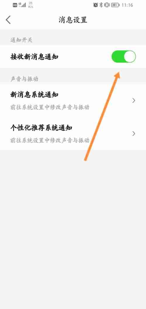 房天下app怎么关闭消息通知 房天下关闭新消息提醒教程分享