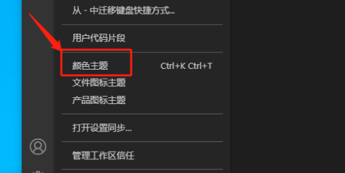 Vscode怎么修改主题颜色主题