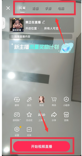 抖音怎么开直播间 抖音开直播间方法