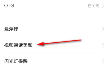 微信视频聊天怎么设置美颜功能 微信视频聊天设置美颜功能教程