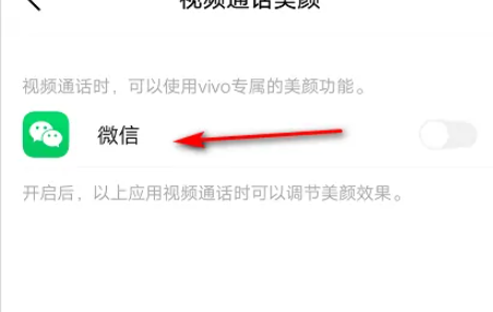 微信视频聊天怎么设置美颜功能 微信视频聊天设置美颜功能教程