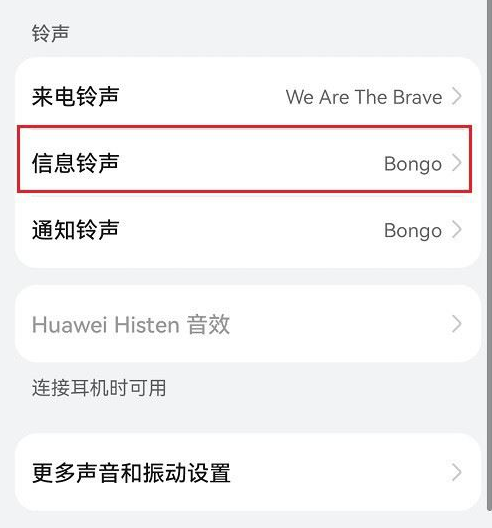 华为鸿蒙系统怎么修改短信提示音_鸿蒙系统设置信息铃声步骤一览