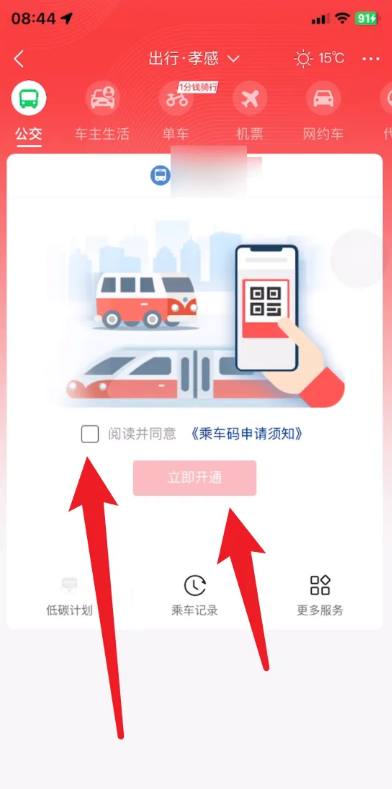云闪付怎么开通乘车码 云闪付开通乘车码教程一览