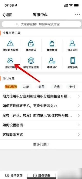 微博app怎么修正粉丝 微博app修正粉丝如何操作