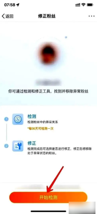 微博app怎么修正粉丝 微博app修正粉丝如何操作