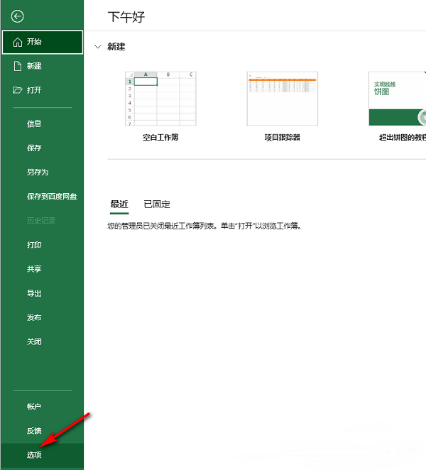 Excel怎么设置兼容性优化 Excel兼容性优化设置教程