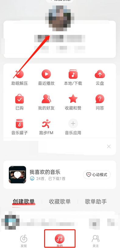 网易云音乐动态背景怎么设置 网易云音乐动态背景设置方法