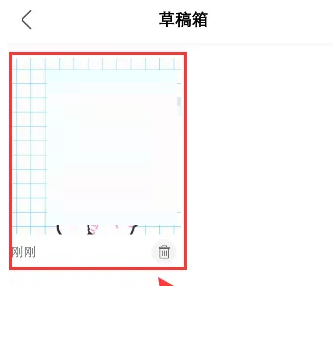 绿洲草稿箱怎么删除 绿洲草稿箱删除方法