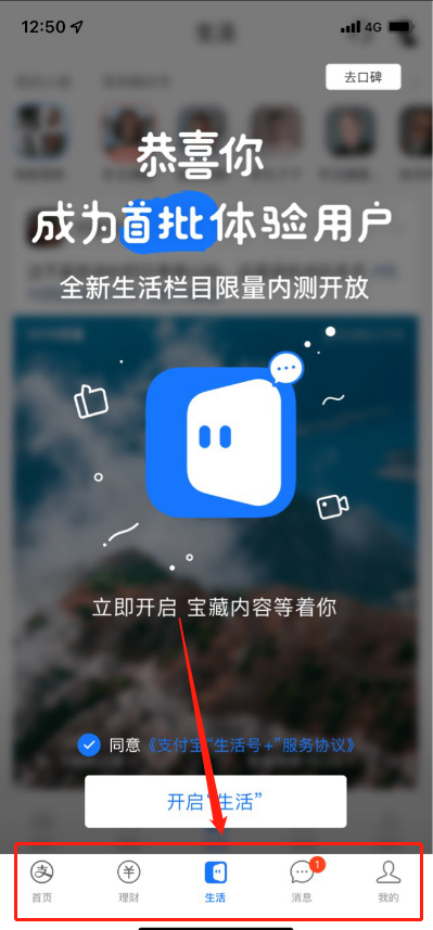 支付宝如何开启生活栏 支付宝底端生活栏功能介绍
