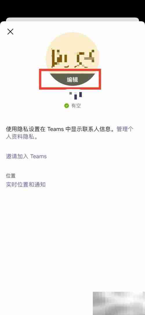 Microsoft Teams怎么更改名称