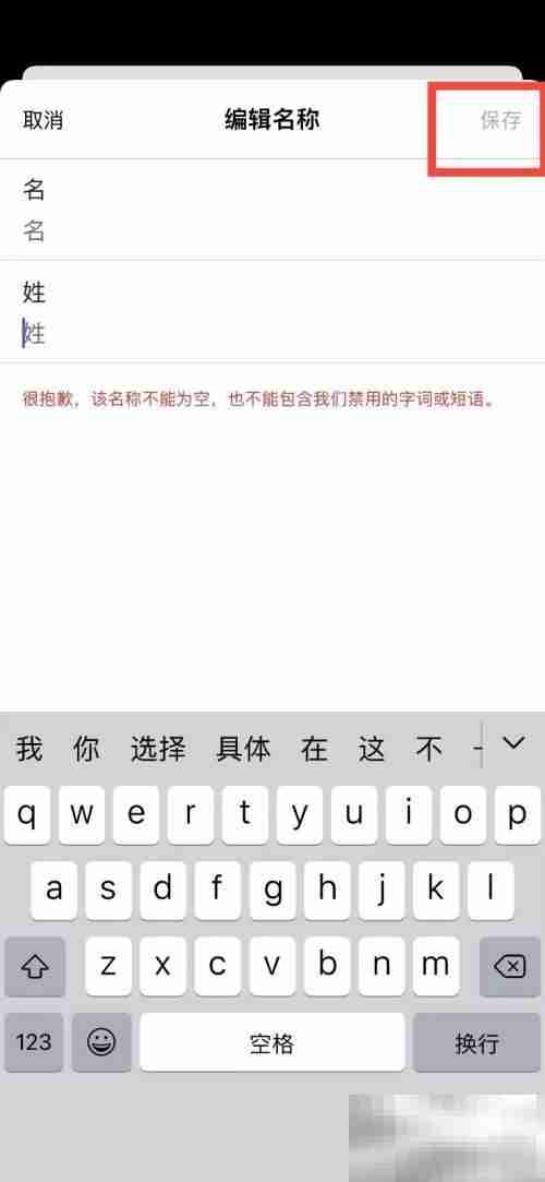 Microsoft Teams怎么更改名称