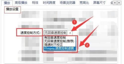 Potplayer在哪设置速度控制方式 Potplayer设置速度控制方式的方法