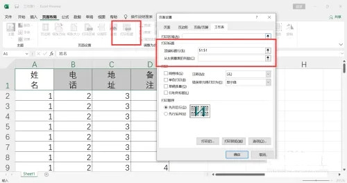 打印怎么设置每页都有表头 打印怎么在每一页都加上表头