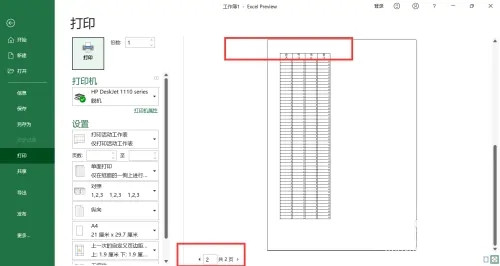 打印怎么设置每页都有表头 打印怎么在每一页都加上表头