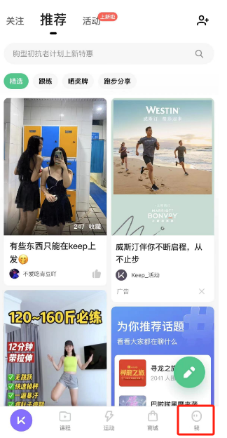 Keep健身怎么设置头像 Keep健身设置头像方法介绍