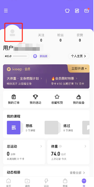 Keep健身怎么设置头像 Keep健身设置头像方法介绍