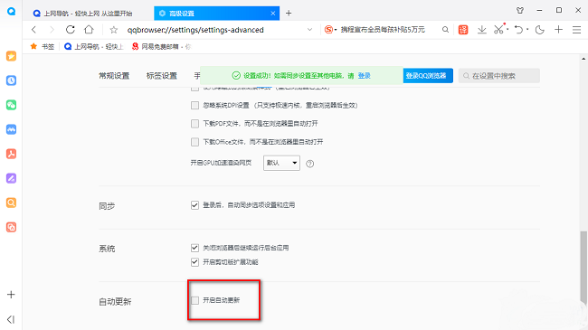 QQ浏览器怎么取消自动更新