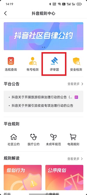 抖音怎么申请成为大众评审员 抖音申请成为大众评审员教程分享