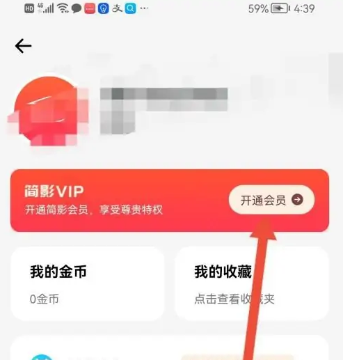 简影影视app怎么办理会员 简影APP开通会员方法介绍