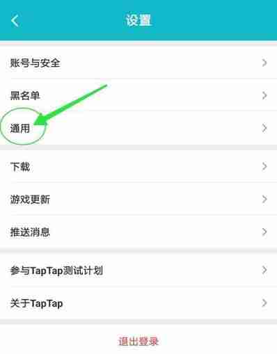 Taptap怎么切换其它语言 Taptap切换其它语言方法