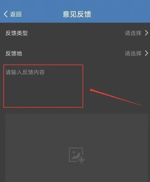 交管12123怎么反馈意见 交管12123意见反馈教程介绍