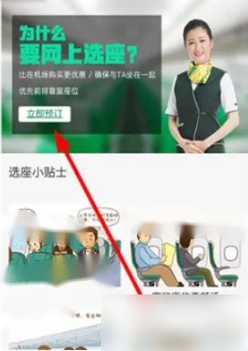 春秋航空app怎么取消选座 春秋航空app如何取消选座