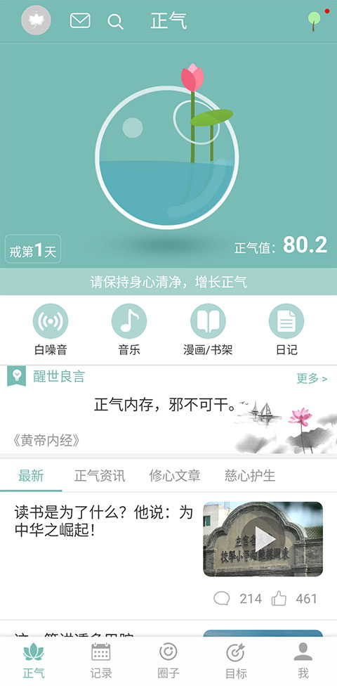 正气app怎么使用 正气app如何使用